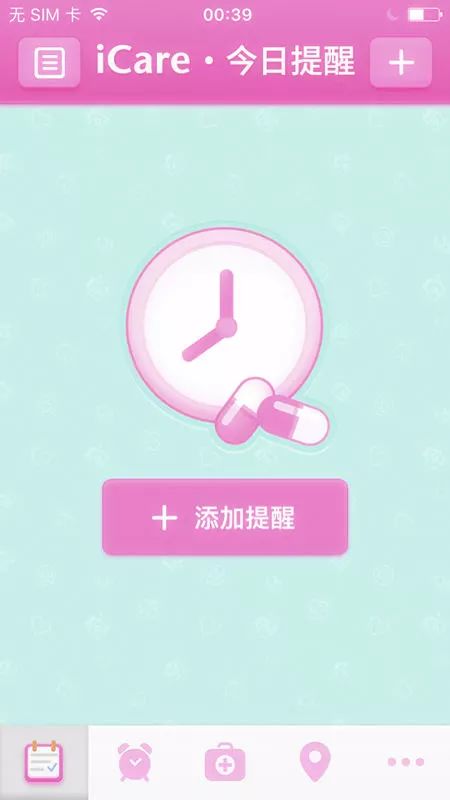 总是想不起来吃药？3款亲测手机软件来帮你！