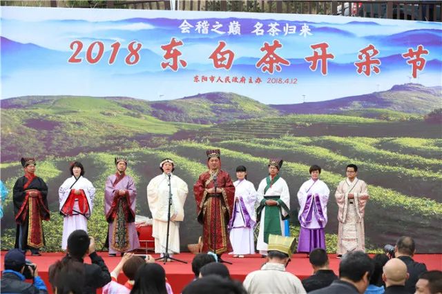 会稽之巅,东阳市婺州东白茶开采节