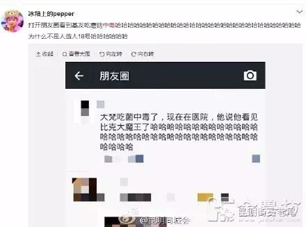 云南消防魔性视频提醒防吃菌中毒 (云南吃菌中毒搞笑视频)