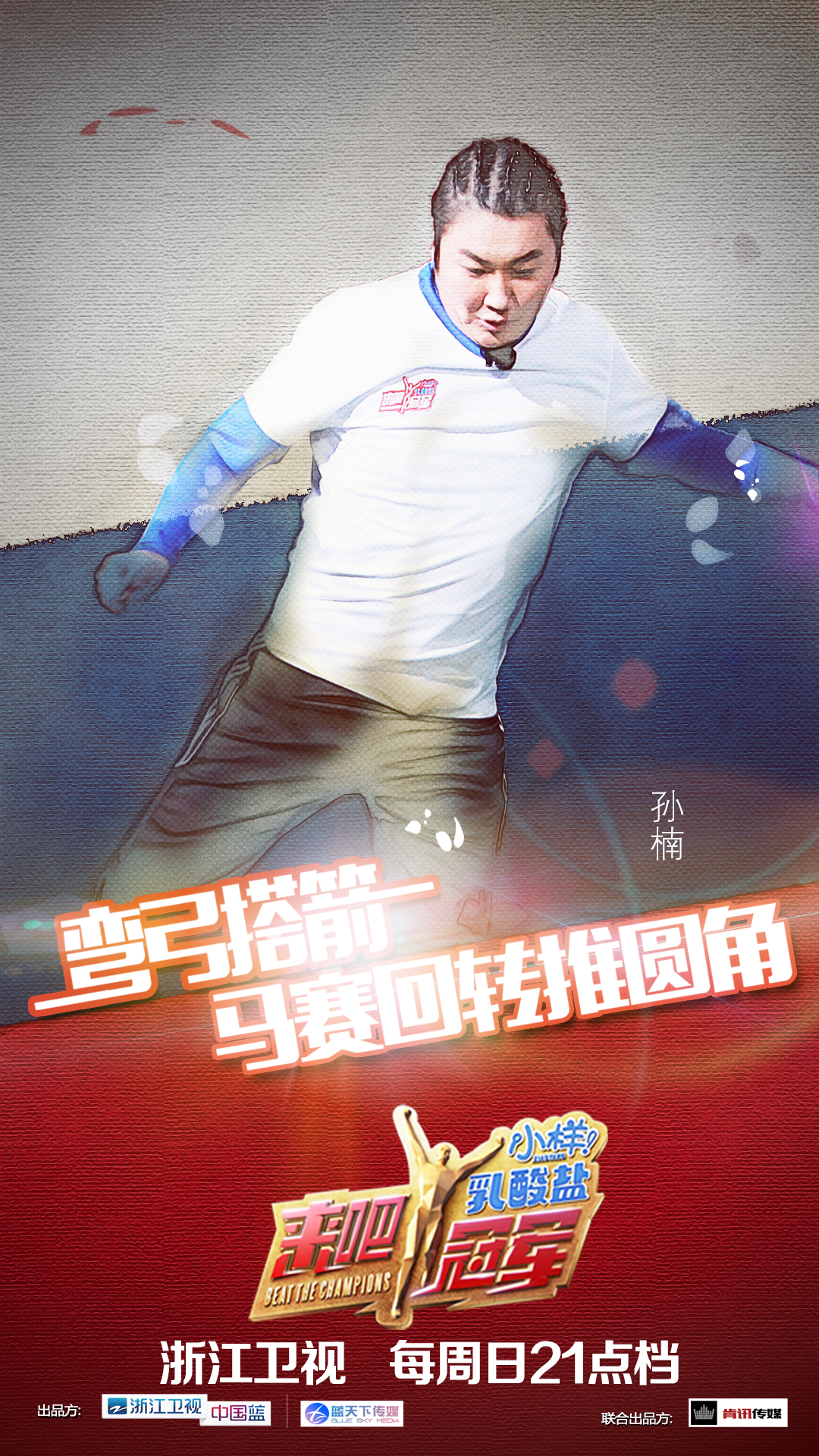 来吧冠军第二季星期几开播,来吧冠军第二季直播