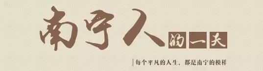 南宁一个人的1天1夜旅游,广西南宁人的一天