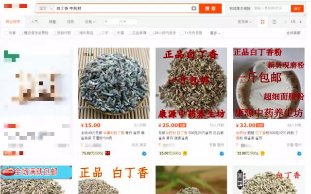 那些年　中医喂你吃过的屎和尿