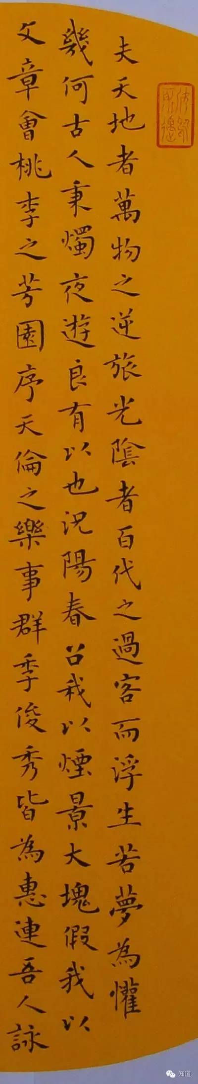 知道书画|戴卫华小楷古文两则(2)