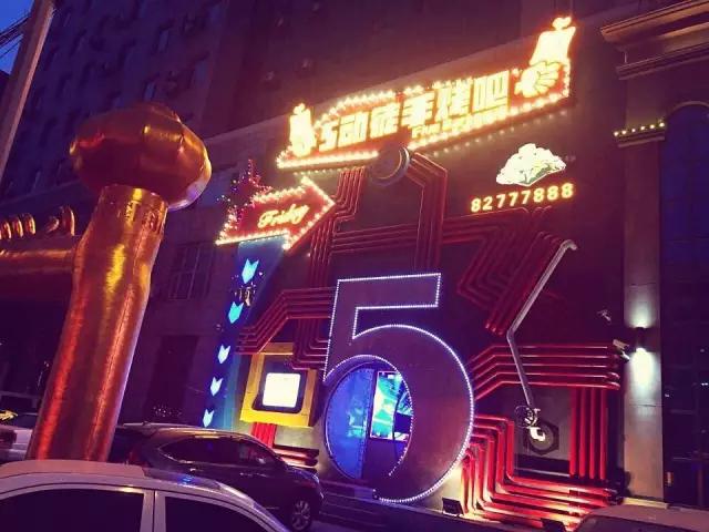 生*你日**想怎么嗨？狂野豪放？还是温情小资？长春这20家店满足你