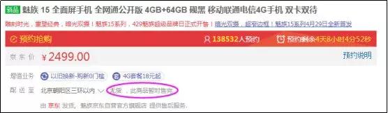 最新魅族15新机,魅族15外观曝光