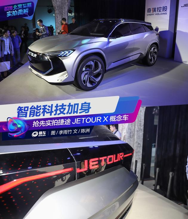 新款捷途jetourx概念车预告图发布,jetour捷途x90plus