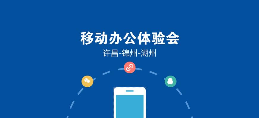 泛微全新移动办公体验会走进许昌锦州湖州