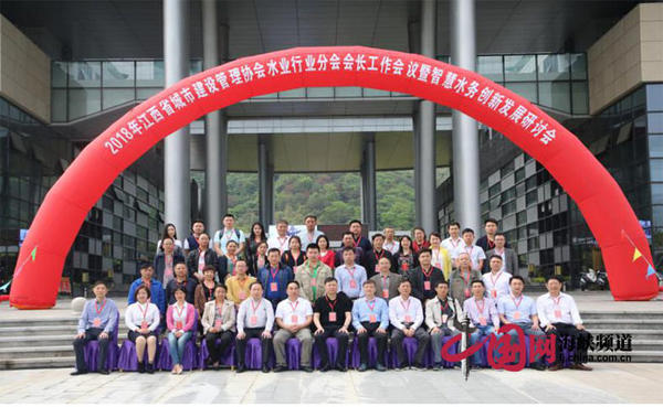 江西城建管理协会水业行业分会工作会在福州智恒科技园召开