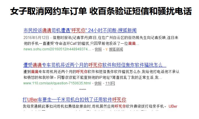 成都市民遭“呼死你”轰炸，只因一个差评