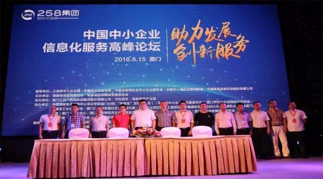 258集团董事长林溪当选福建信消协会会长