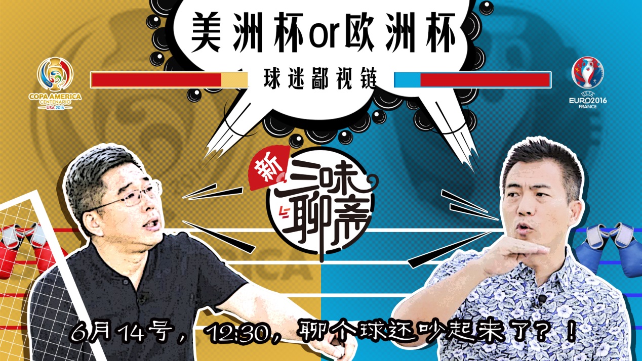 刘建宏欧洲杯,新三味聊斋李娜