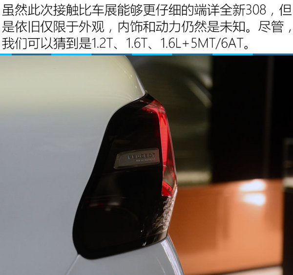 全新标致308会有三厢吗,全新东风标致308