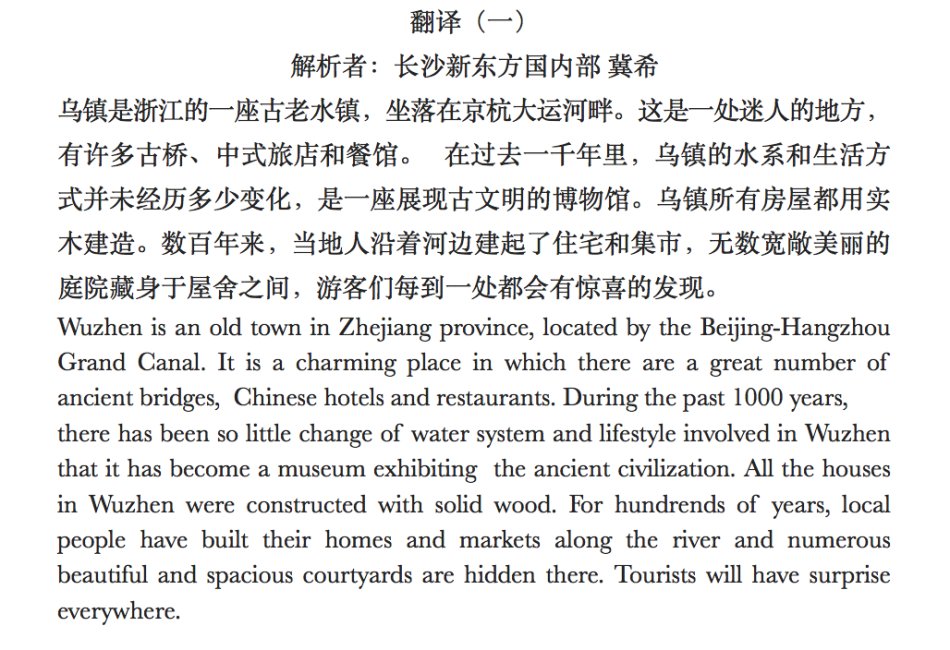 2016年6月四*答案级**解析（长沙新东方）