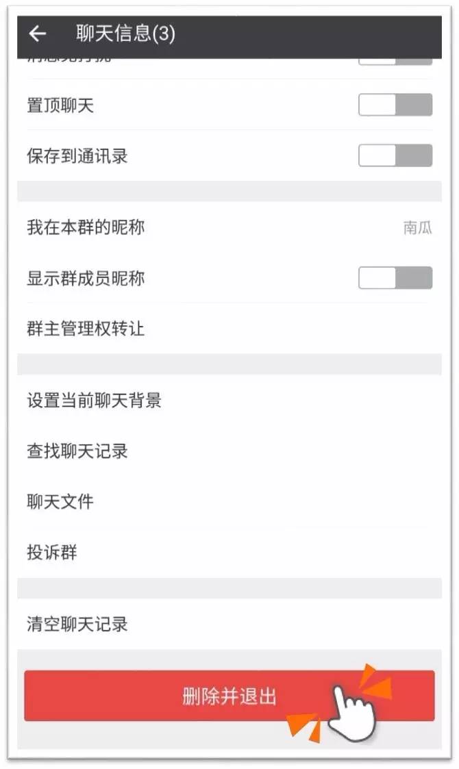 怎么退出没有用的群，避免被打扰