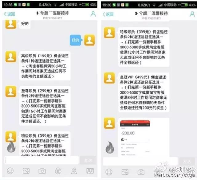 沈阳皇姑网警,兼职被骗遇假网警