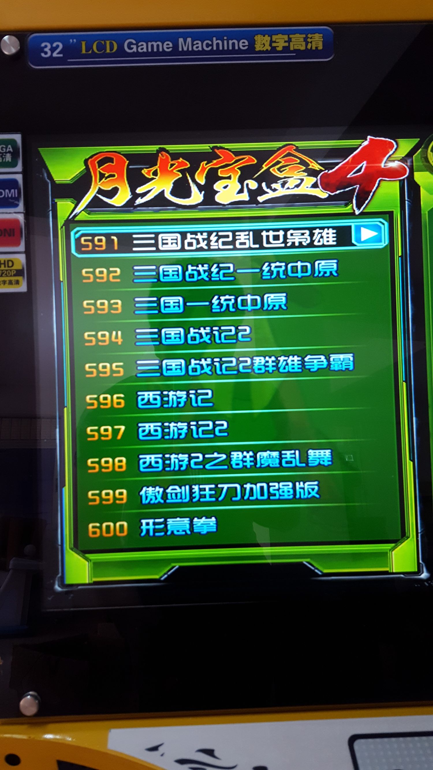 月光宝盒双人格斗摇杆街机,月光宝盒4街机游戏