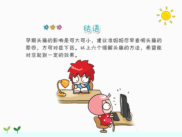 孕晚期头痛怎么办快速缓解头痛,孕妇头痛可以吃什么药