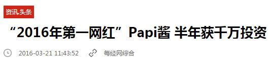 papi酱是土味博主吗,papi酱属于网红的哪个时代