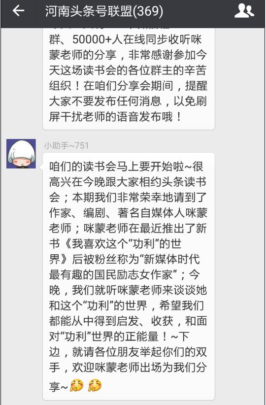 今晚此刻：215个微信社群、50000+人在线同步与咪蒙分享