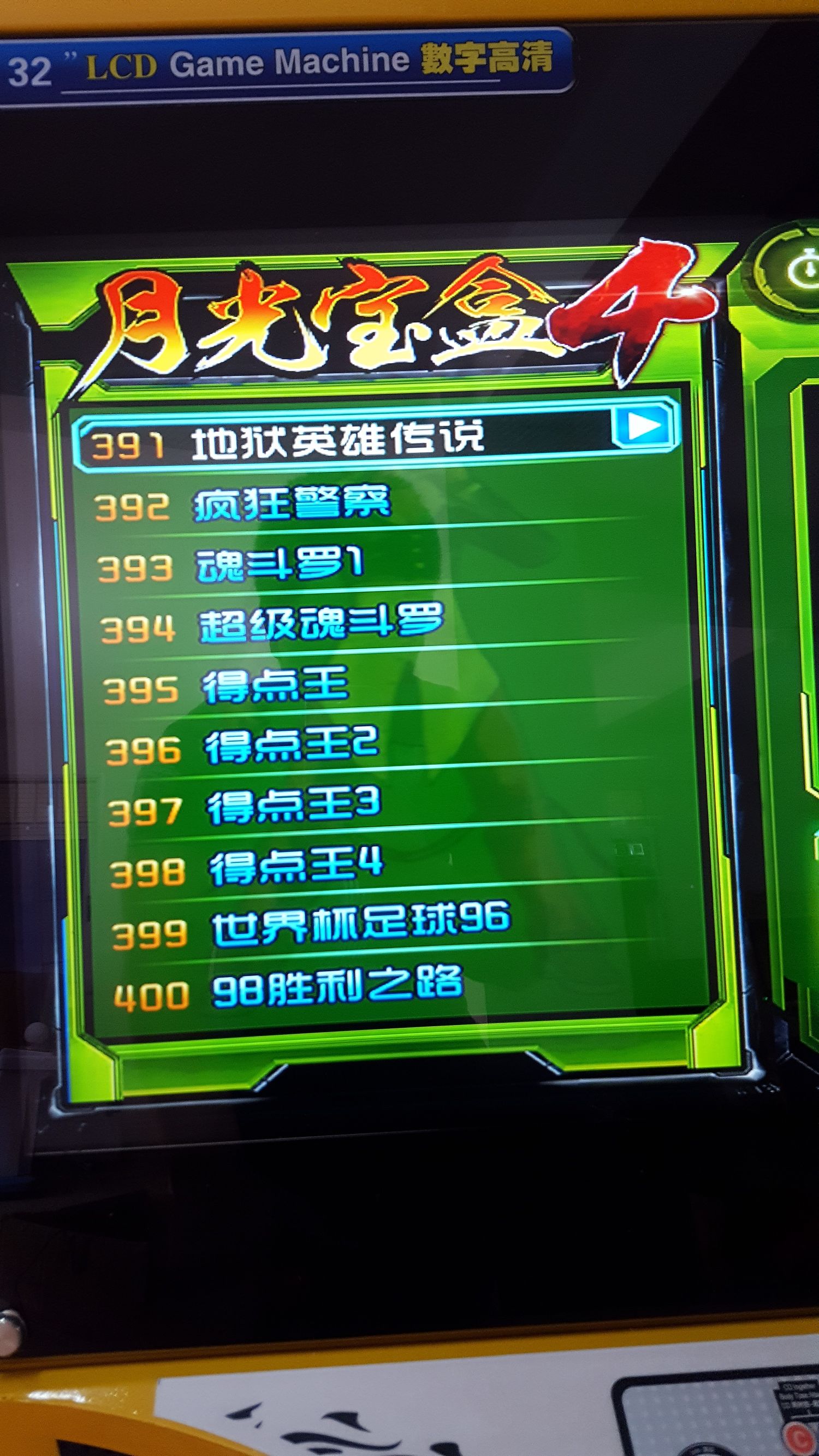 月光宝盒双人格斗摇杆街机,月光宝盒4街机游戏