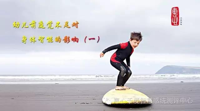 儿童前庭失衡是怎么造成的,孩子前庭觉迟钝怎么办