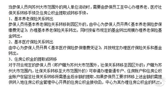 2022年苏州工业园区社保缴费比例,苏州工业园区甲类社保公积金比例