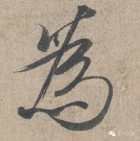 王羲之最漂亮的24个单字价格,王羲之行书100个最漂亮的字