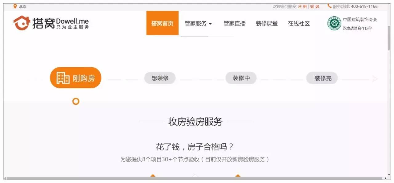 他让7千业主变甩手掌柜装修不必亲临工地15位管家上门218项标准验收