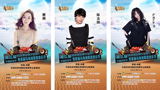 乌海要火啦！6.1日，齐秦、箫桐、德德玛、巫启贤、陈志朋、faye飞等众多明星齐聚乌海！