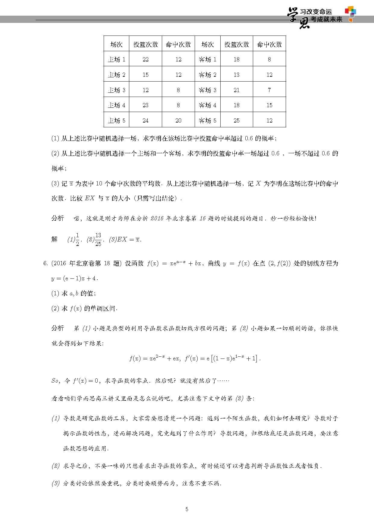 2017年高考北京卷数学,2020年北京卷高考数学解析几何
