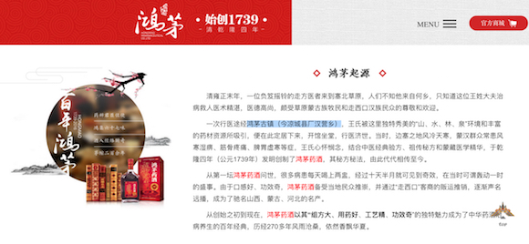 鸿茅药酒的深度解析,鸿茅药酒的前世今生