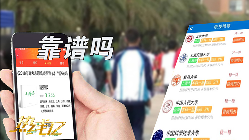 网上很多填报志愿平台靠谱吗,卖志愿填报软件是骗局吗