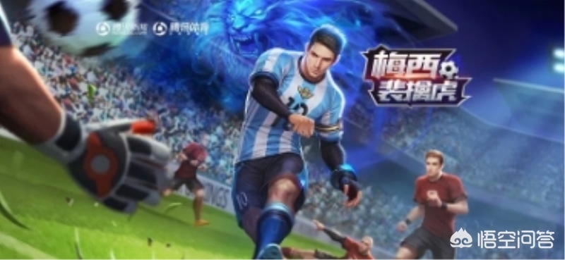 王者荣耀梅西隐藏属性,王者荣耀梅西帽子戏法