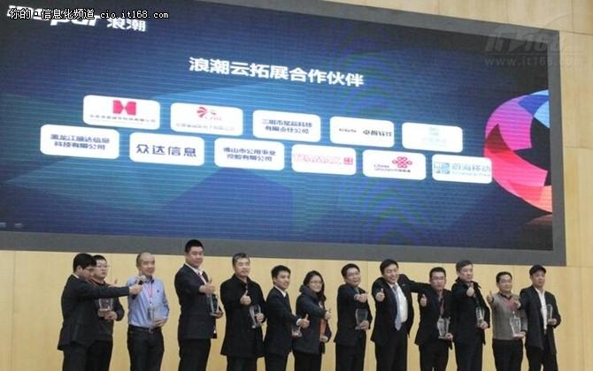 浪潮合作伙伴,浪潮云服务集团有限公司