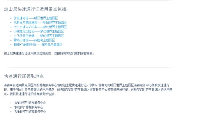 上海迪士尼度假区致歉,上海迪士尼事件感想