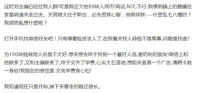 她从香港背奶粉来换学费，她说：我的所有努力，都是为了和你们并肩拼命