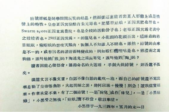 1934|北大楼枫藤未生，犹记毕业季