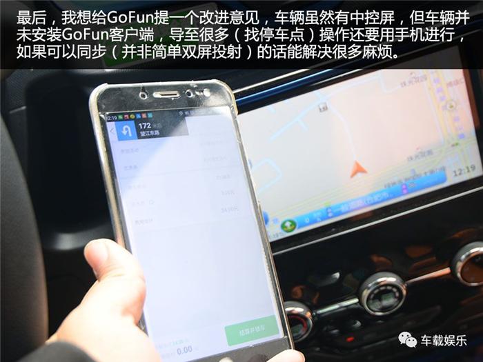 共享汽车gofun出行,共享汽车gofun怎么样用
