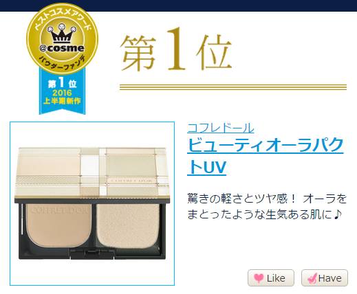cosme历年殿堂级产品合集,cosme公认最好的一款
