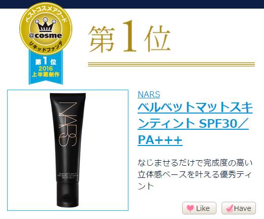 cosme历年殿堂级产品合集,cosme公认最好的一款