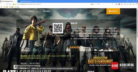 23岁男子建平台卖“吃鸡”外挂5个月售65万单金额达2300万