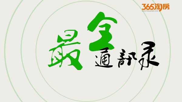 社保、快餐、水电、快递等连云港最实用通讯录新鲜出炉！