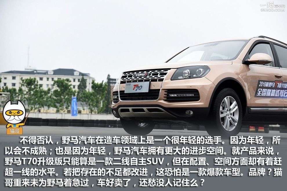 野马t70试驾讲解视频,野马t70深度测评