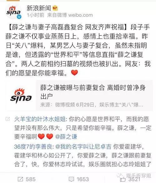 薛之谦和高磊鑫复合演唱会前后,薛之谦和高磊鑫复婚了吗