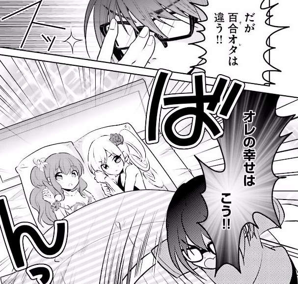 腐女与百合宅意外交换身体！？