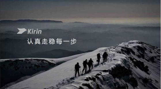 华为麒麟芯片中端篇,华为麒麟的崛起