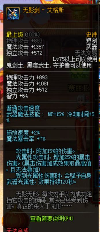 dnf短剑史诗排行,dnf75级ss太刀排行