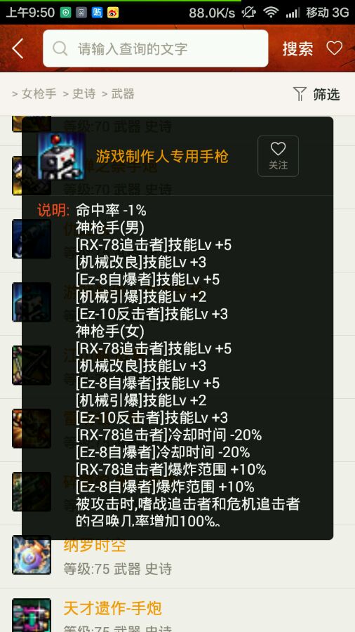 dnf史诗之路75武器推荐,dnf史诗之路武器选择