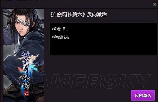 仙剑奇侠传6乐动圈圈激活不了,仙剑奇侠传6无法启动问题