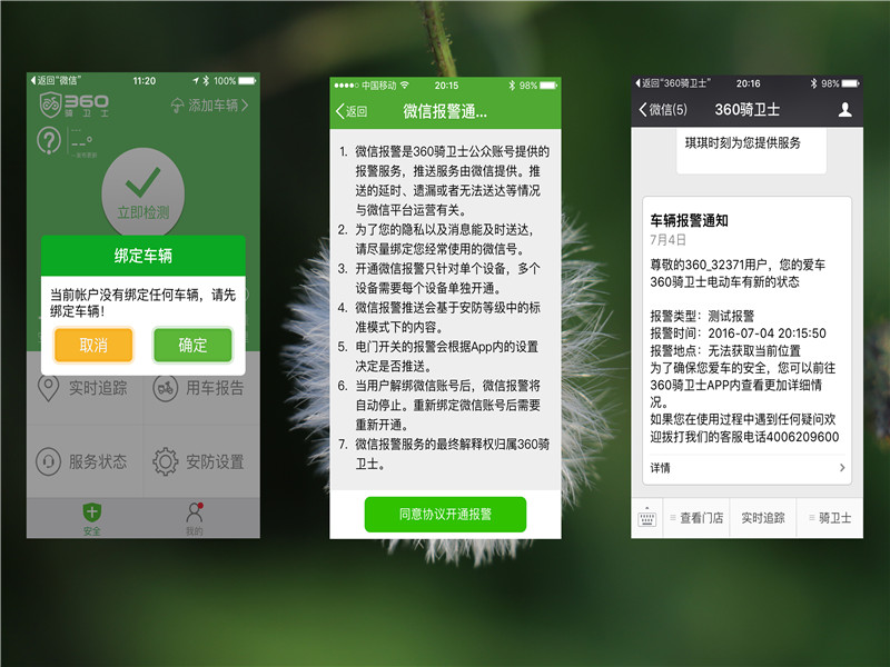 开启电动车安全之旅：360骑卫士GPS*位器定**